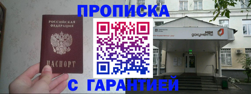 временная регистрация для школы в Кореновске