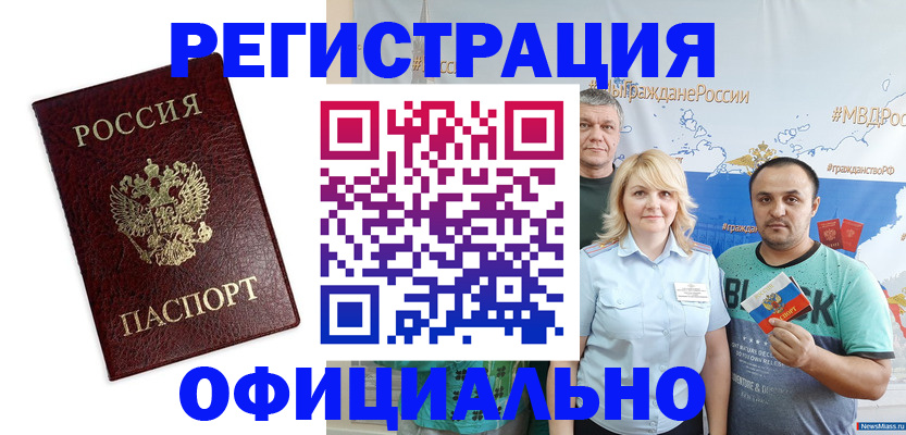 временная регистрация надежно в Кореновске